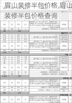 眉山装修半包价格,眉山装修半包价格查询