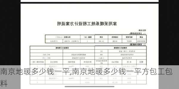 南京地暖多少钱一平,南京地暖多少钱一平方包工包料