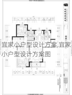 宜家小户型设计方案,宜家小户型设计方案图