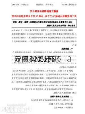 安德利果汁6月18
斥资42.52万
元回购4.4万股