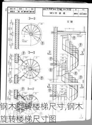 钢木旋转楼梯尺寸,钢木旋转楼梯尺寸图