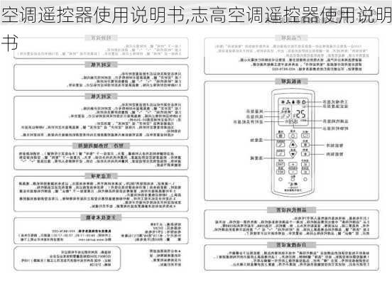 空调遥控器使用说明书,志高空调遥控器使用说明书