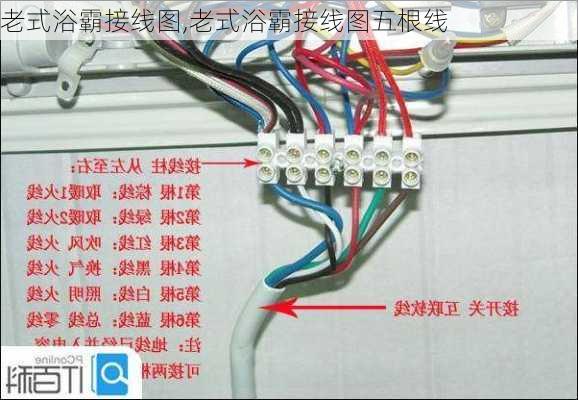 老式浴霸接线图,老式浴霸接线图五根线