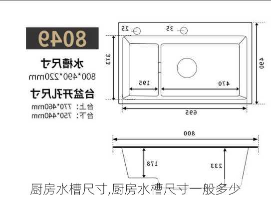 厨房水槽尺寸,厨房水槽尺寸一般多少