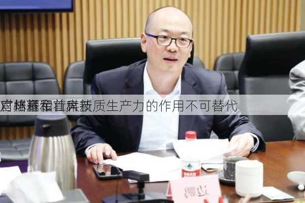 广州基金首席
官林耀军：科技
对培育和壮大新质生产力的作用不可替代