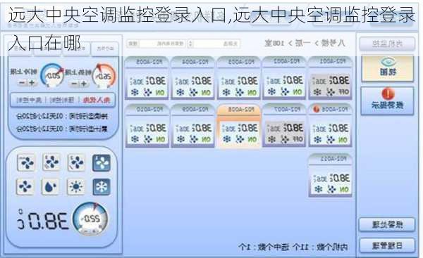 远大中央空调监控登录入口,远大中央空调监控登录入口在哪