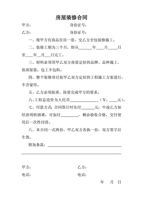 房屋装修合同样板,房屋装修合同范本最新版