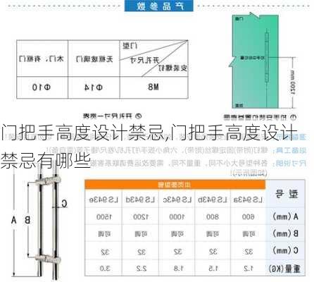 门把手高度设计禁忌,门把手高度设计禁忌有哪些