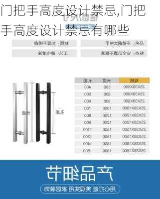 门把手高度设计禁忌,门把手高度设计禁忌有哪些