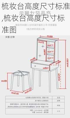 梳妆台高度尺寸标准,梳妆台高度尺寸标准图