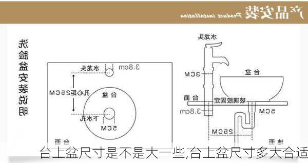 台上盆尺寸是不是大一些,台上盆尺寸多大合适