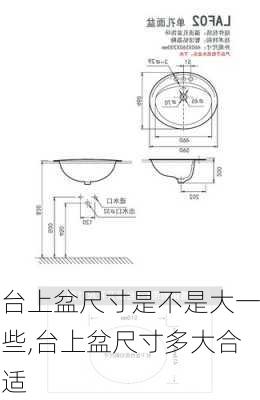 台上盆尺寸是不是大一些,台上盆尺寸多大合适