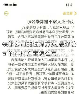 装修公司的选择方案,装修公司的选择方案怎么写