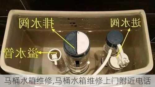 马桶水箱维修,马桶水箱维修上门附近电话