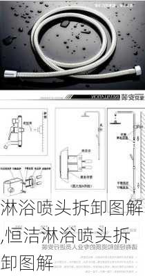 淋浴喷头拆卸图解,恒洁淋浴喷头拆卸图解