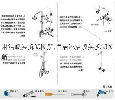 淋浴喷头拆卸图解,恒洁淋浴喷头拆卸图解