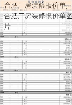 合肥厂房装修报价单,合肥厂房装修报价单图片