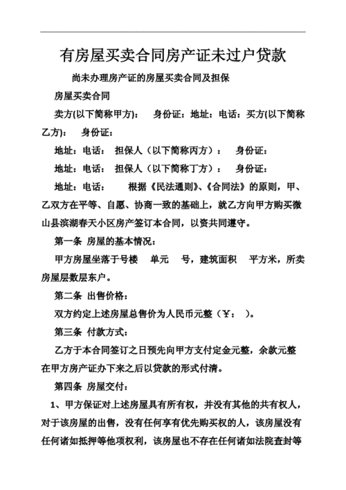 房屋买卖合同未
产权过户是否有效？