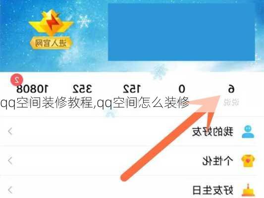 qq空间装修教程,qq空间怎么装修