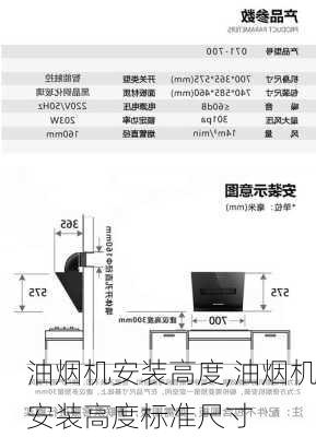 油烟机安装高度,油烟机安装高度标准尺寸