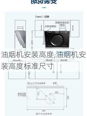 油烟机安装高度,油烟机安装高度标准尺寸