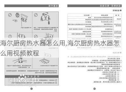 海尔厨房热水器怎么用,海尔厨房热水器怎么用视频教程