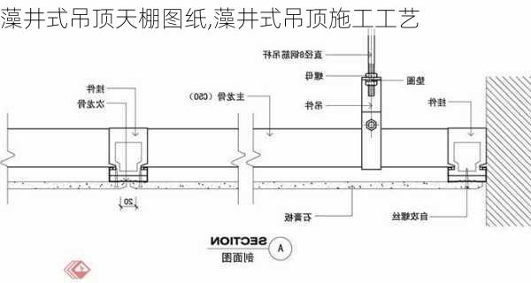 藻井式吊顶天棚图纸,藻井式吊顶施工工艺