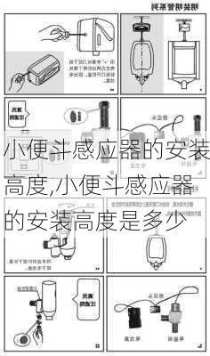 小便斗感应器的安装高度,小便斗感应器的安装高度是多少