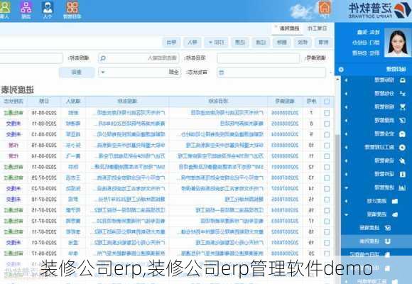 装修公司erp,装修公司erp管理软件demo