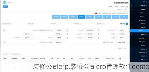 装修公司erp,装修公司erp管理软件demo