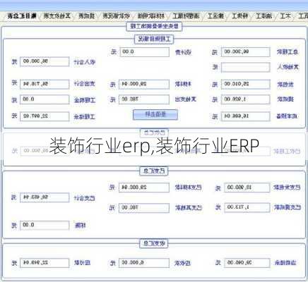 装饰行业erp,装饰行业ERP