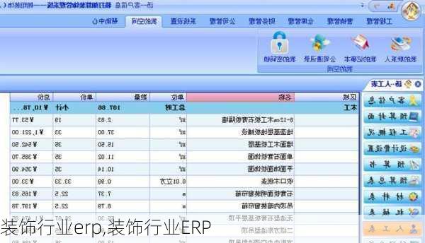 装饰行业erp,装饰行业ERP