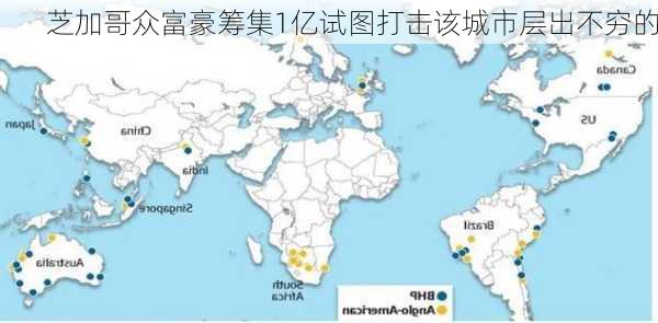 芝加哥众富豪筹集1亿试图打击该城市层出不穷的