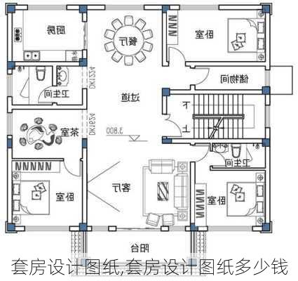 套房设计图纸,套房设计图纸多少钱