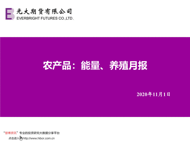 光大期货：7月12
农产品
报