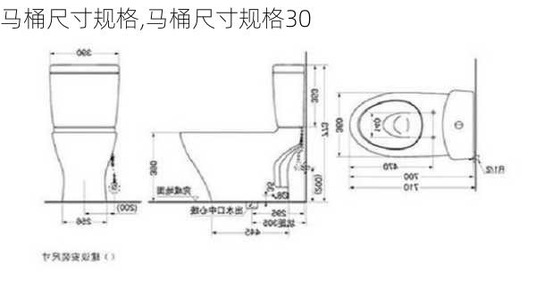 马桶尺寸规格,马桶尺寸规格30