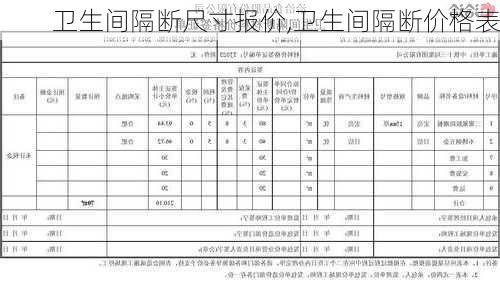 卫生间隔断尺寸报价,卫生间隔断价格表