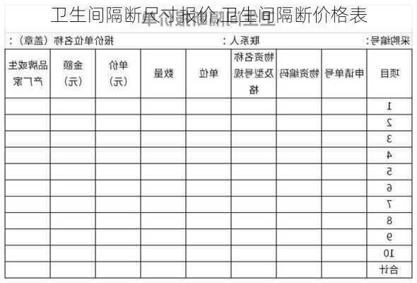 卫生间隔断尺寸报价,卫生间隔断价格表