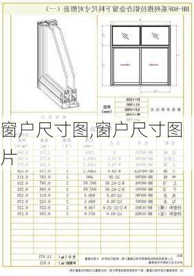 窗户尺寸图,窗户尺寸图片