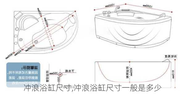 冲浪浴缸尺寸,冲浪浴缸尺寸一般是多少