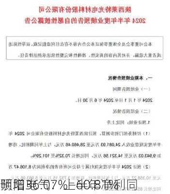 明阳电气：上半年净利同
预增36.07%―60.81%