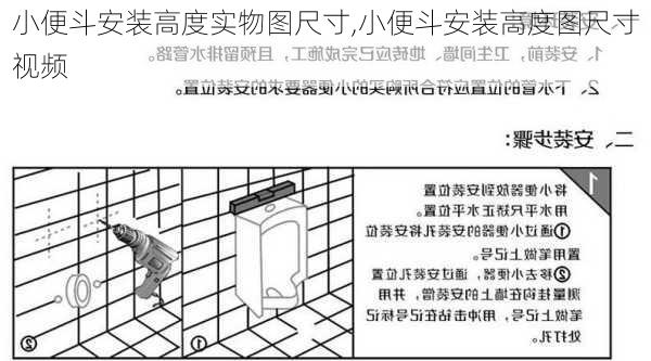 小便斗安装高度实物图尺寸,小便斗安装高度图尺寸视频