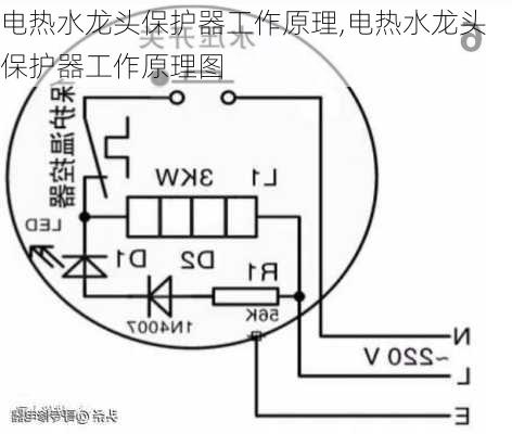 电热水龙头保护器工作原理,电热水龙头保护器工作原理图