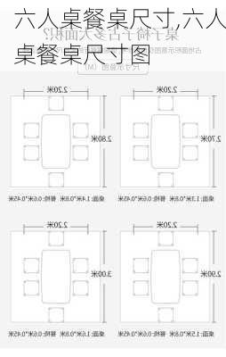 六人桌餐桌尺寸,六人桌餐桌尺寸图