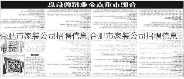 合肥市家装公司招聘信息,合肥市家装公司招聘信息最新