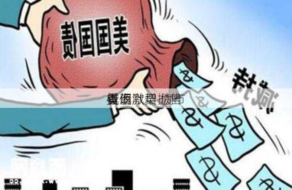 
重返
概率激增 债市
者们默契抛售
美债