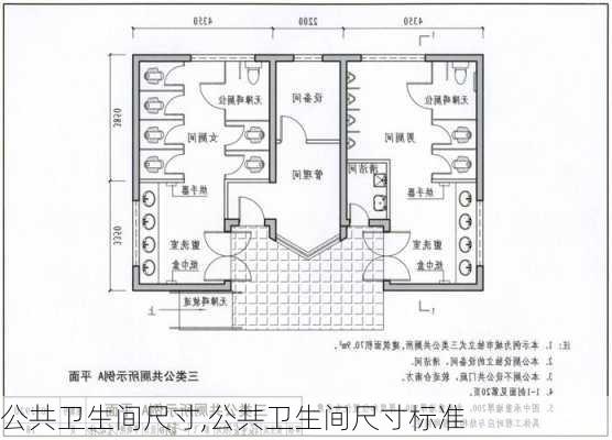 公共卫生间尺寸,公共卫生间尺寸标准