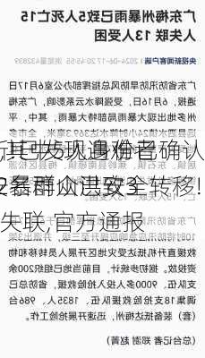 最新!已发现遇难者
8具,其中5人身份已确认,412名群众已安全转移!
雅安暴雨山洪致30人失联,官方通报