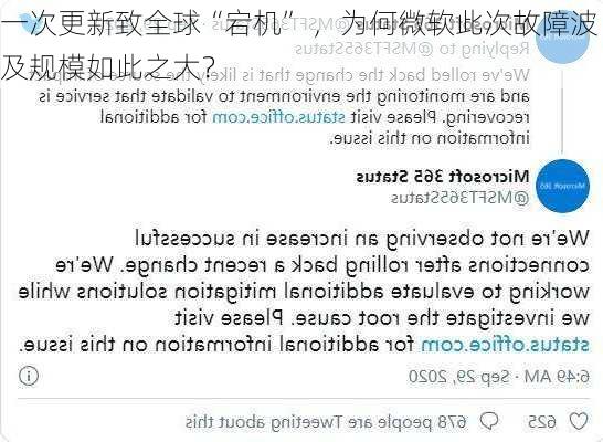 一次更新致全球“宕机” ，为何微软此次故障波及规模如此之大？