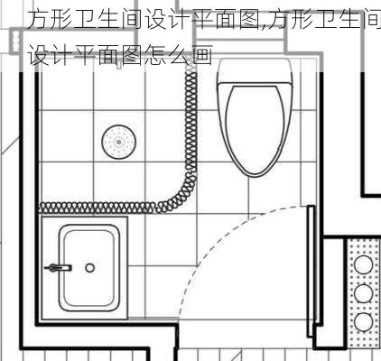 方形卫生间设计平面图,方形卫生间设计平面图怎么画